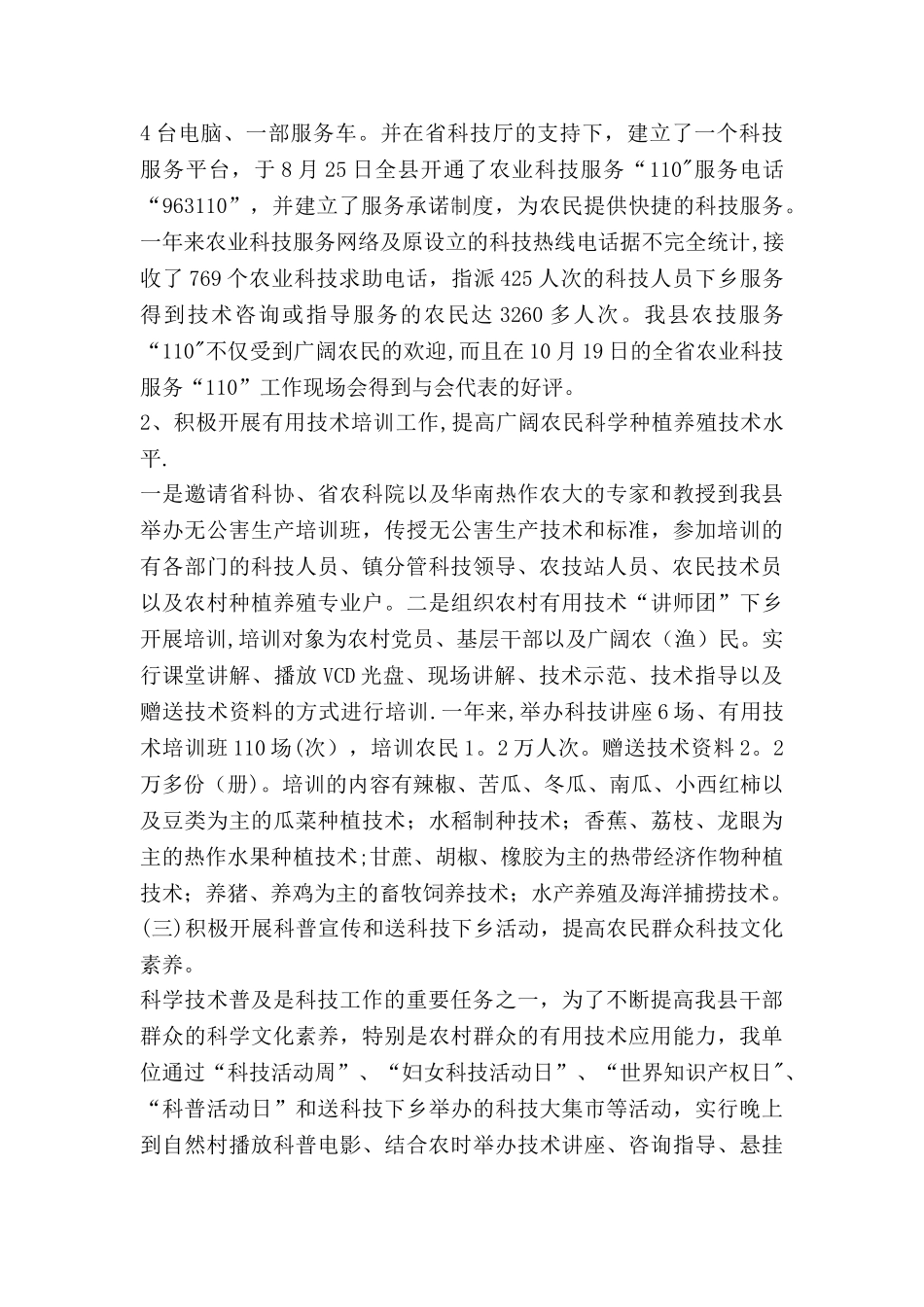 临高县科技管理工作总结和工作计划_第3页