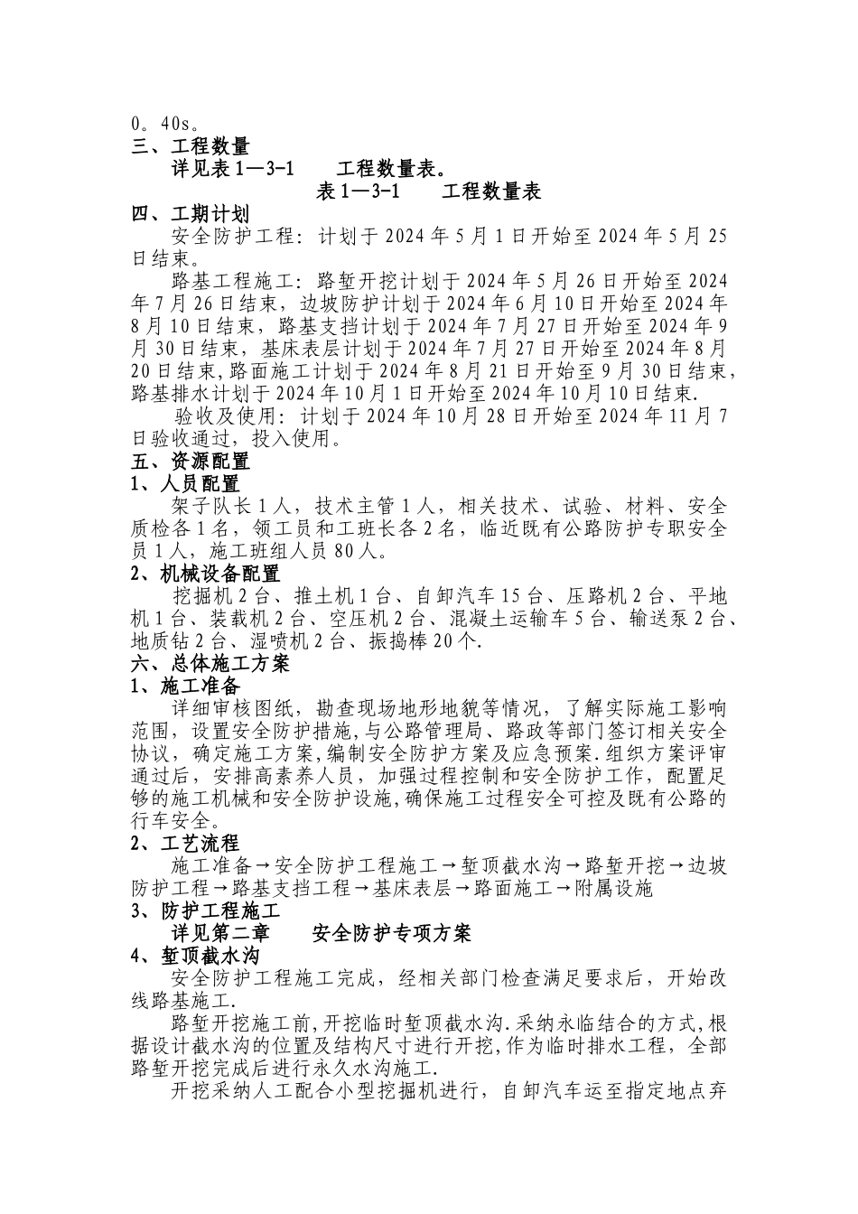 临近高速公路石方爆破施工防护方案_第2页