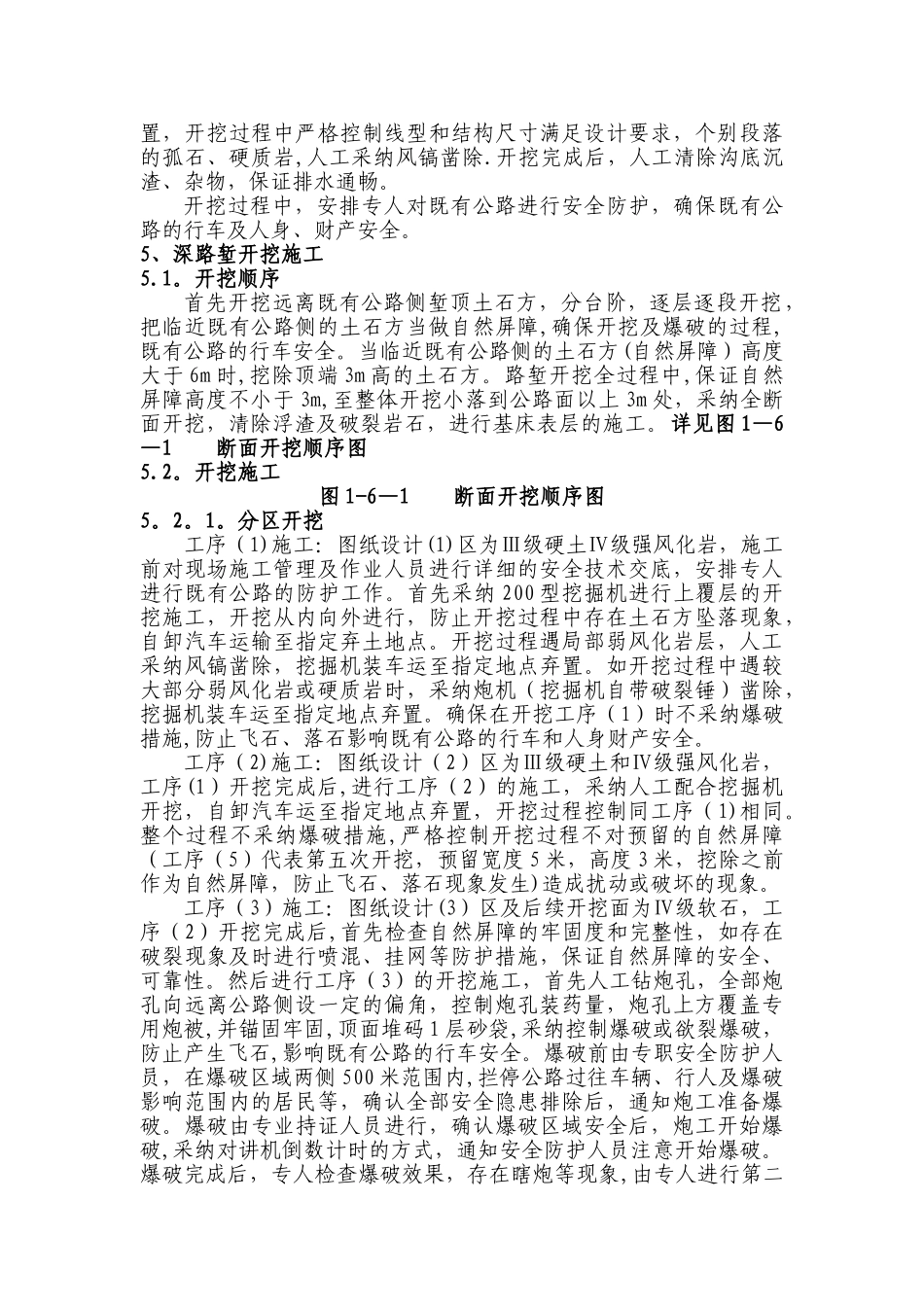 临近高速公路石方爆破施工防护方案_第3页