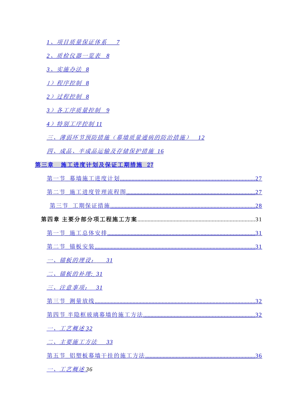 临邑县国土资源局铝塑板干挂施工组织设计_第2页