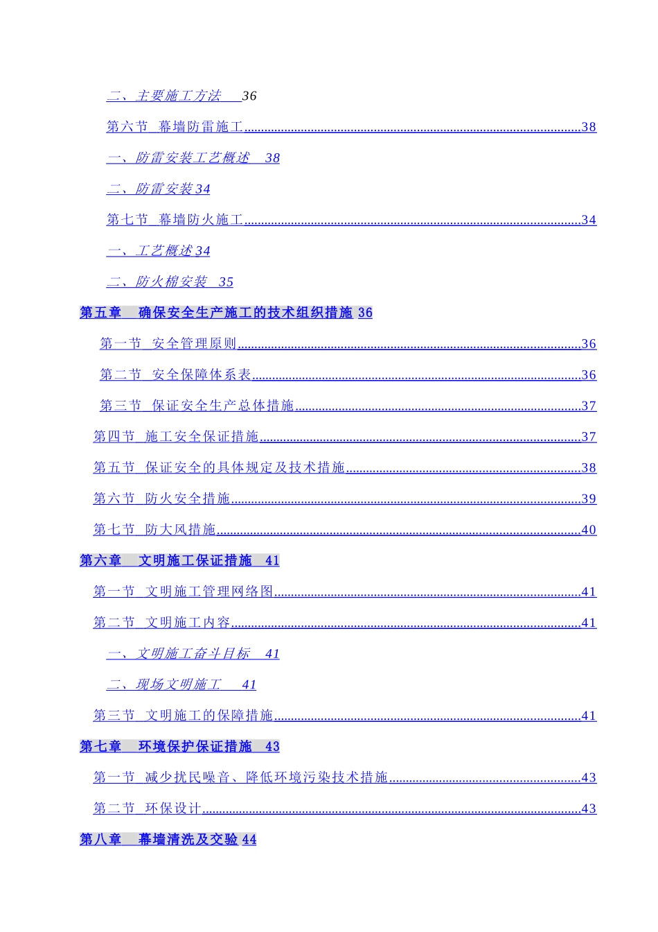 临邑县国土资源局铝塑板干挂施工组织设计_第3页