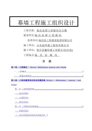临邑县国土资源局铝塑板干挂施工组织设计