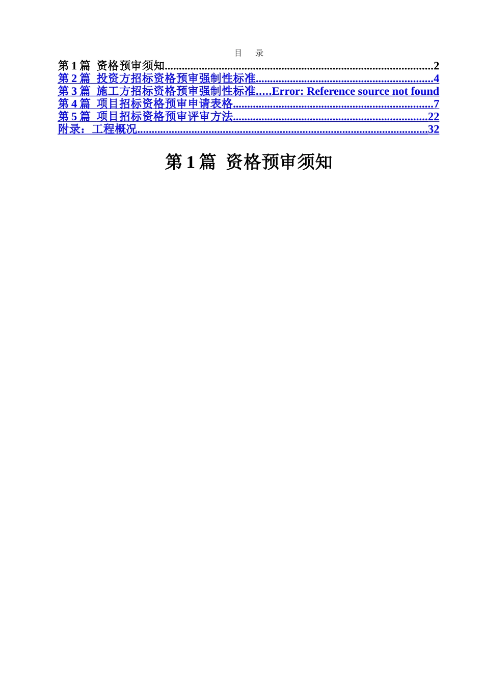 丹寨县金钟工业区路网bt项目招标资格预审文件-secret_第2页