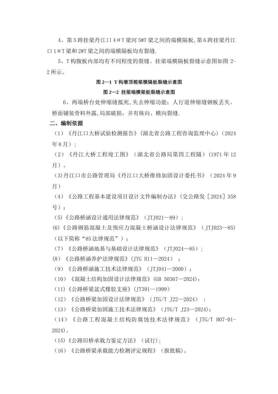 丹江口大桥加固施工方案_第2页