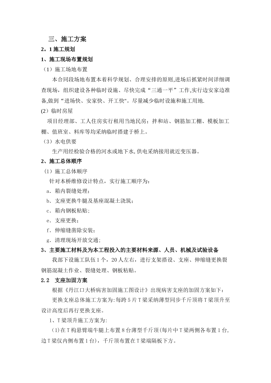 丹江口大桥加固施工方案_第3页