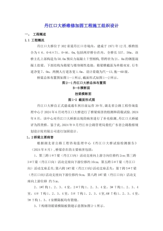 丹江口大桥加固施工方案