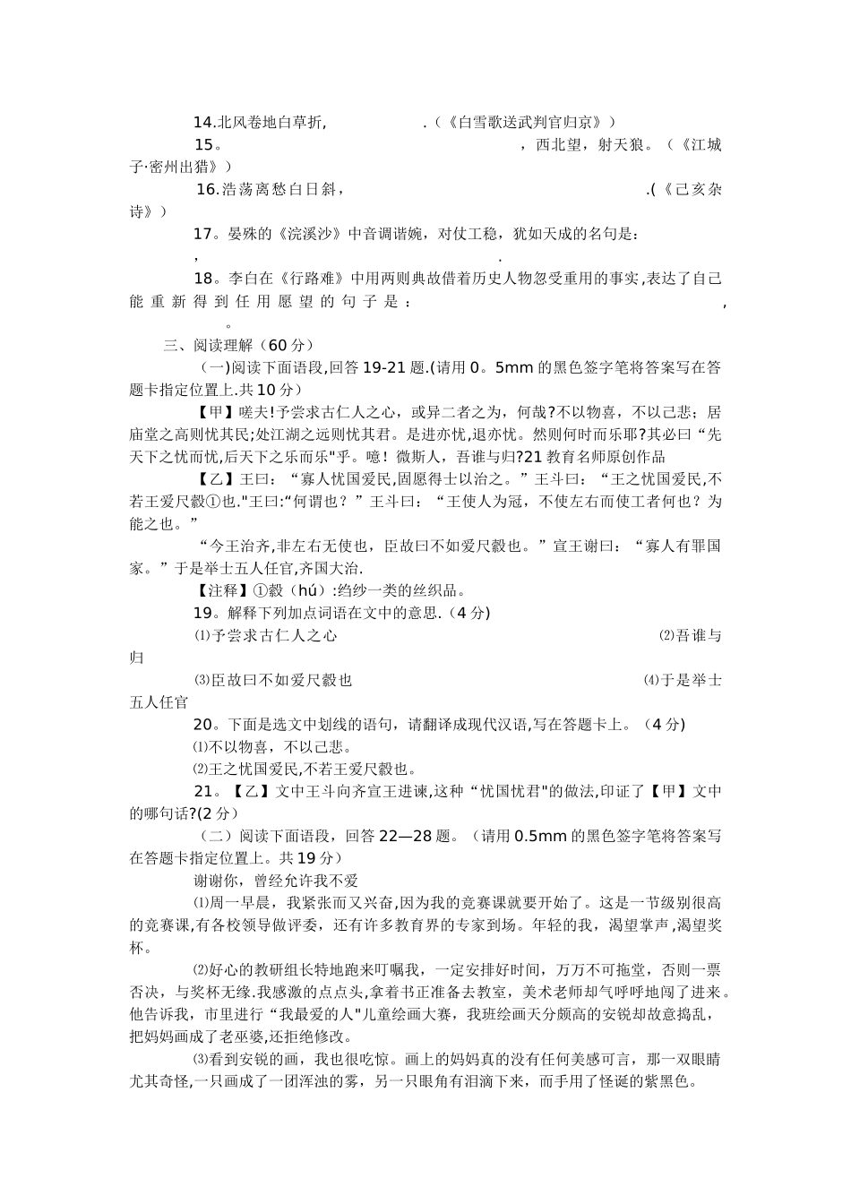 丹东市中考语文试题及答案_第3页