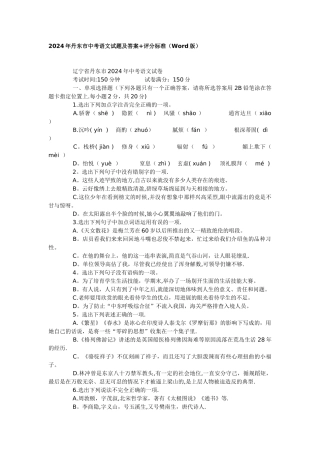 丹东市中考语文试题及答案