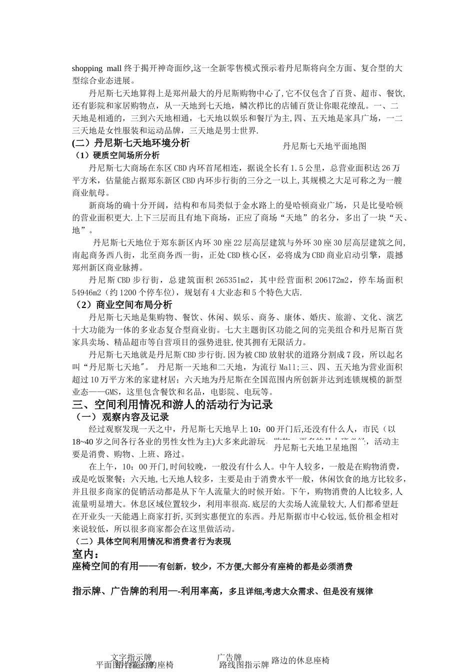 丹尼斯七天地室内外环境心理学调研报告_第2页