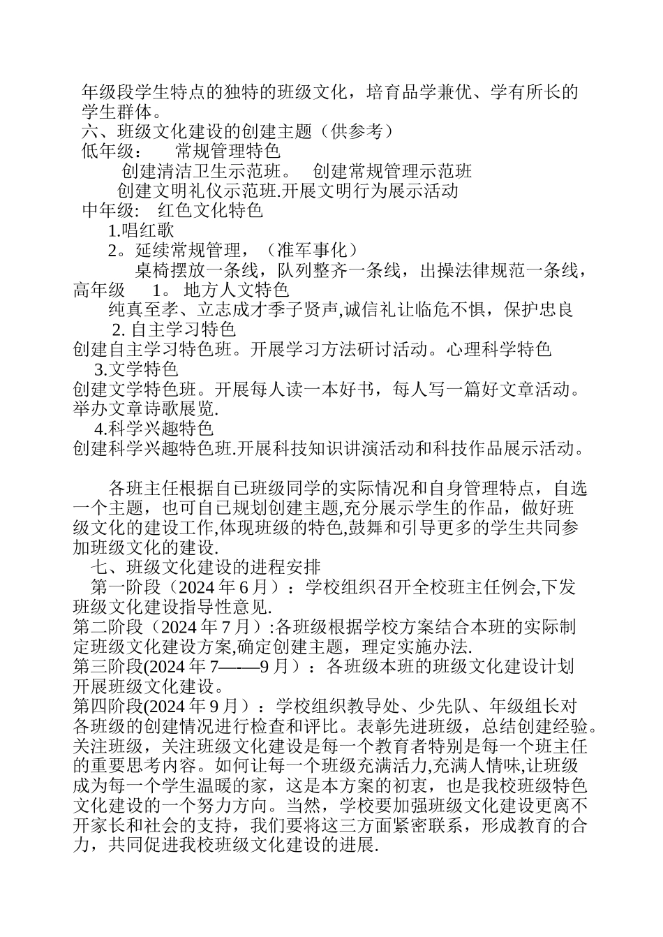 丹阳市延陵中心小学--班级文化建设方案_第2页