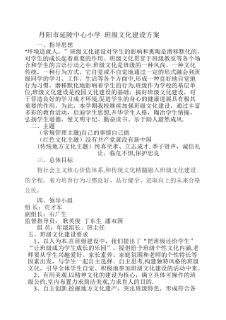 丹阳市延陵中心小学--班级文化建设方案