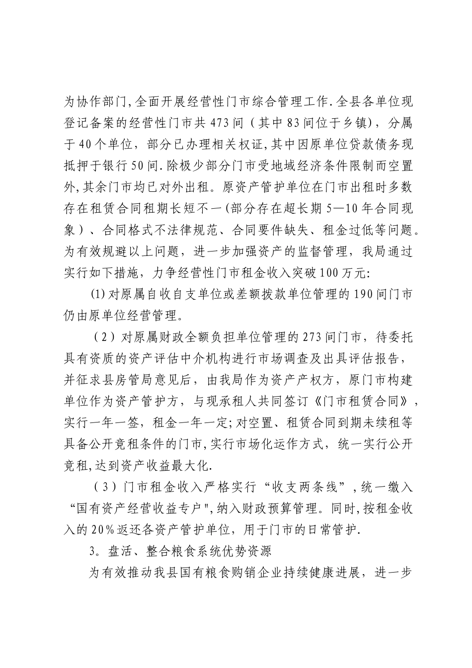 丹棱县国资监管经验交流材料_第3页