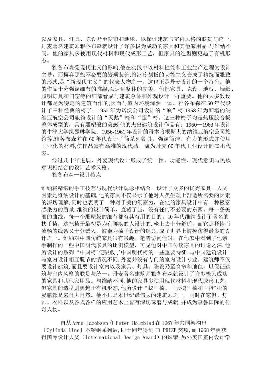 丹麦工业设计大师雅各布森Arne-Jacobsen_第2页