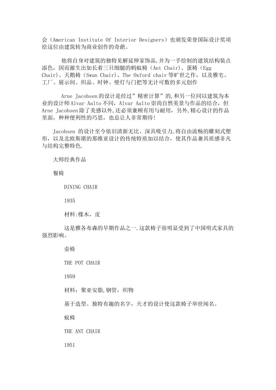 丹麦工业设计大师雅各布森Arne-Jacobsen_第3页