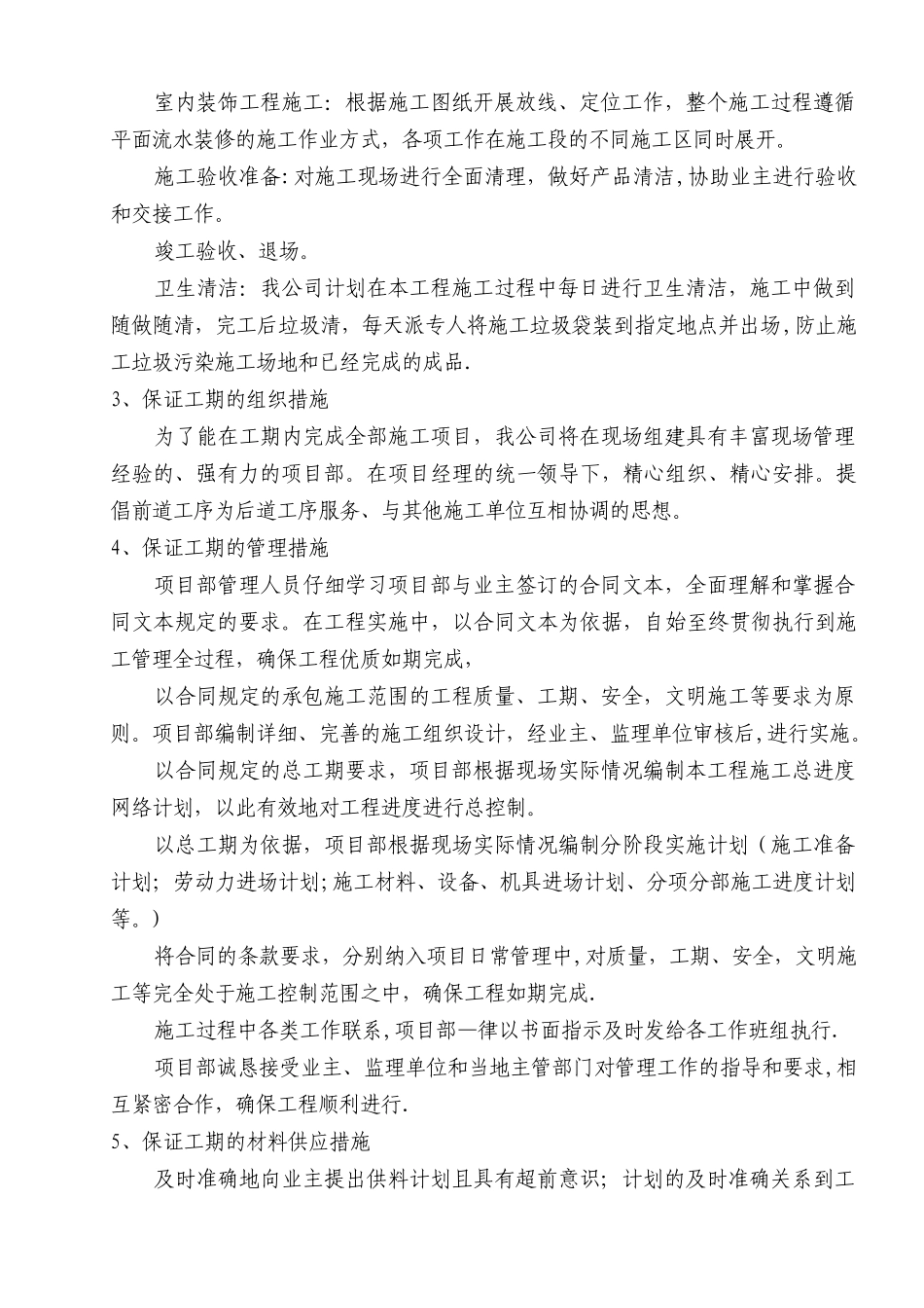 丹阳恒大名都综合楼施工组织设计doc_第3页