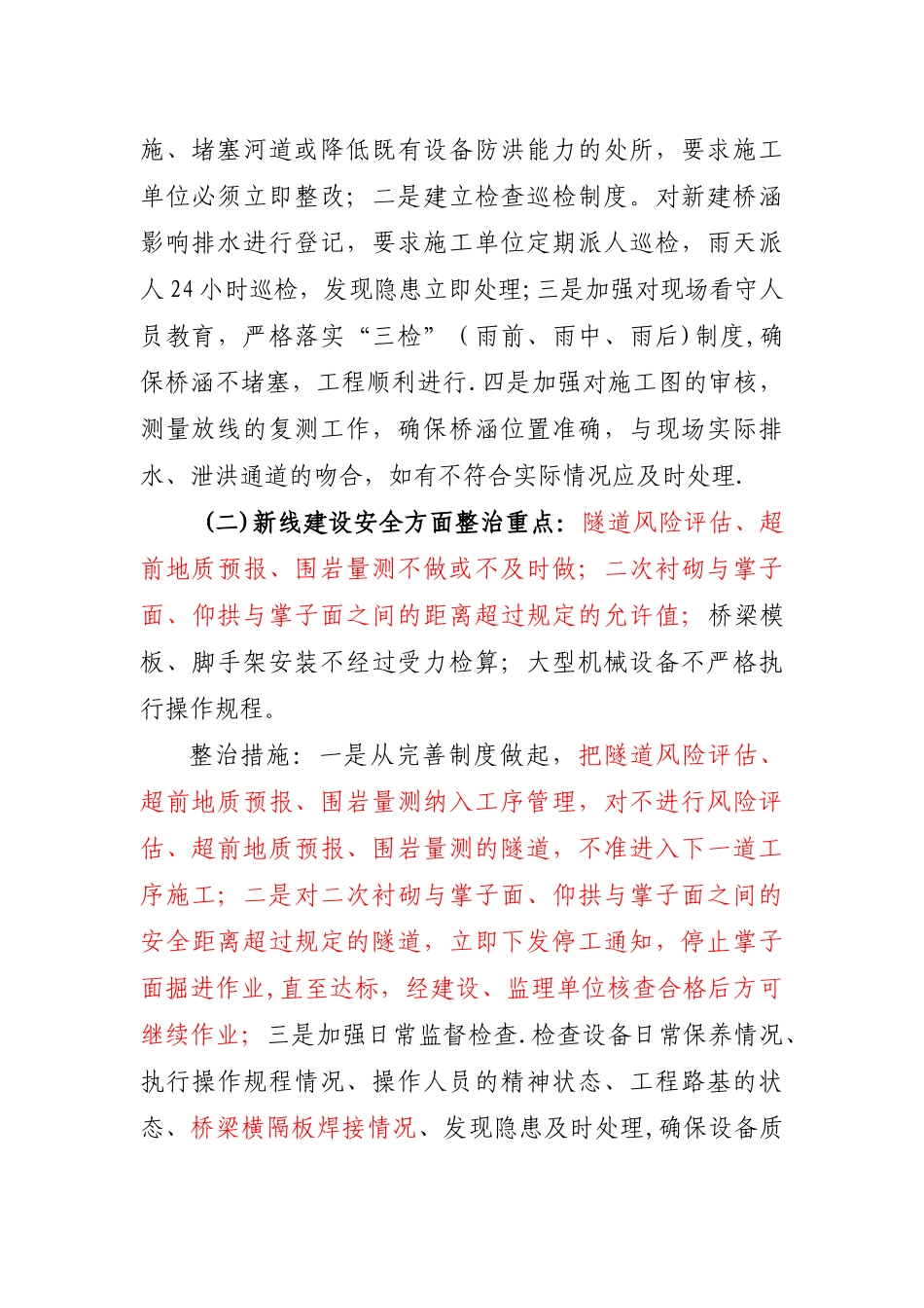 丹大建设工程安全专项整治实施方案_第2页