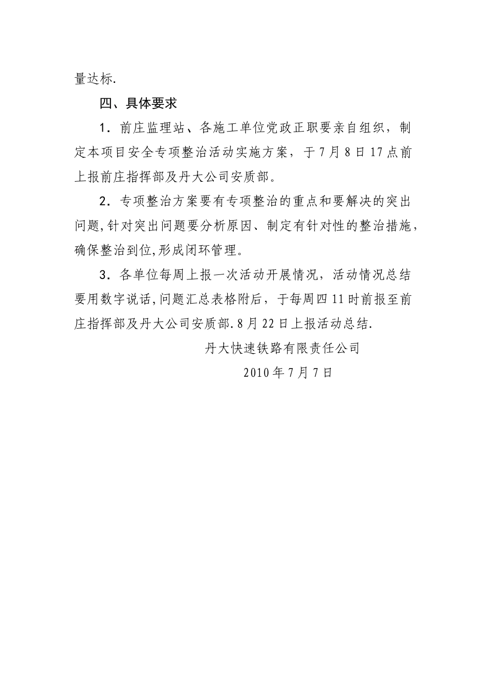 丹大建设工程安全专项整治实施方案_第3页