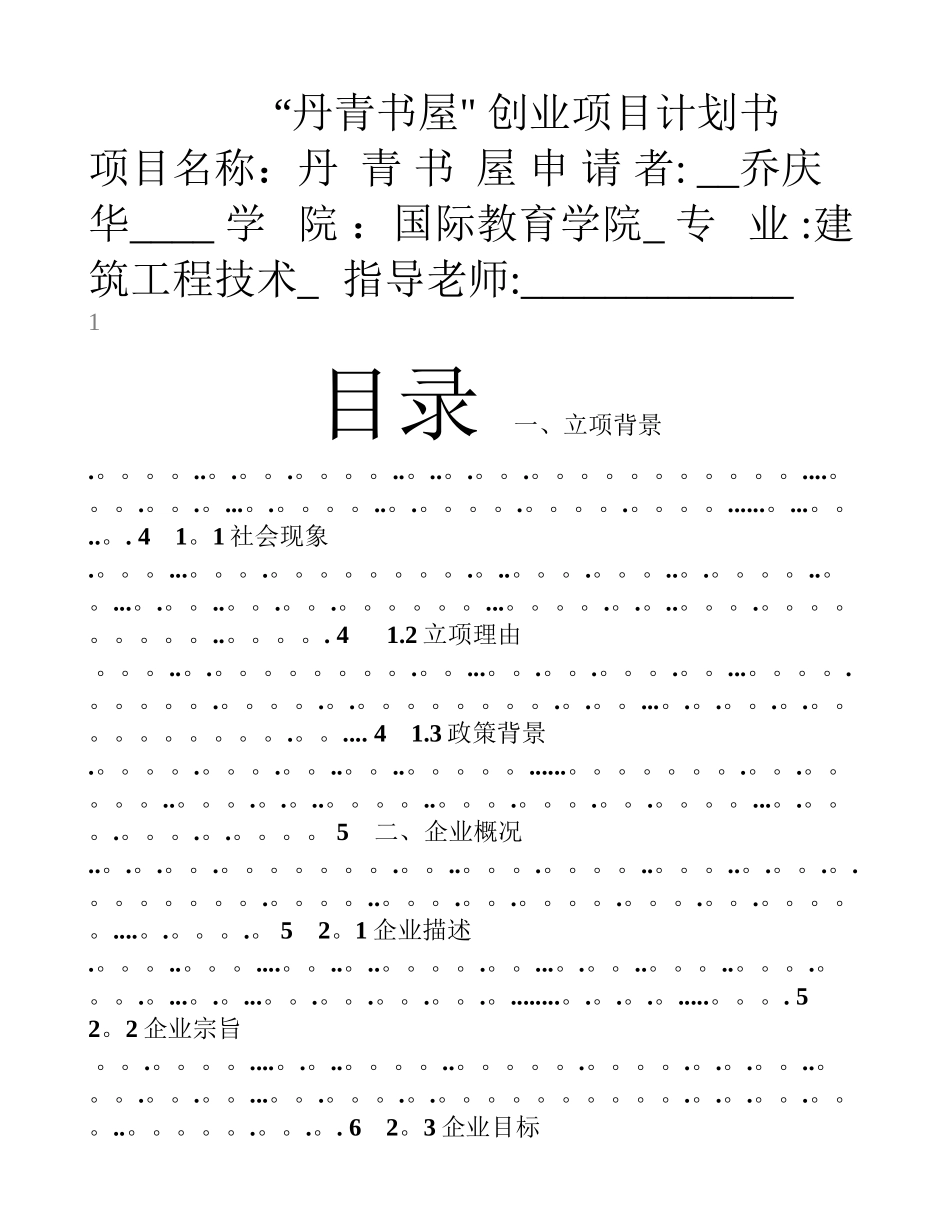 丹青书屋计划书_第1页