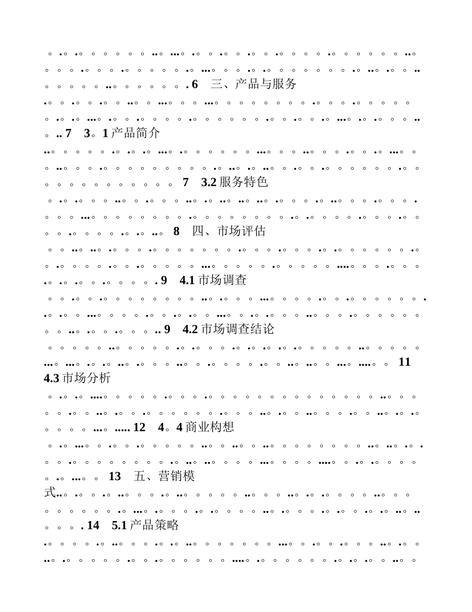 丹青书屋计划书_第2页