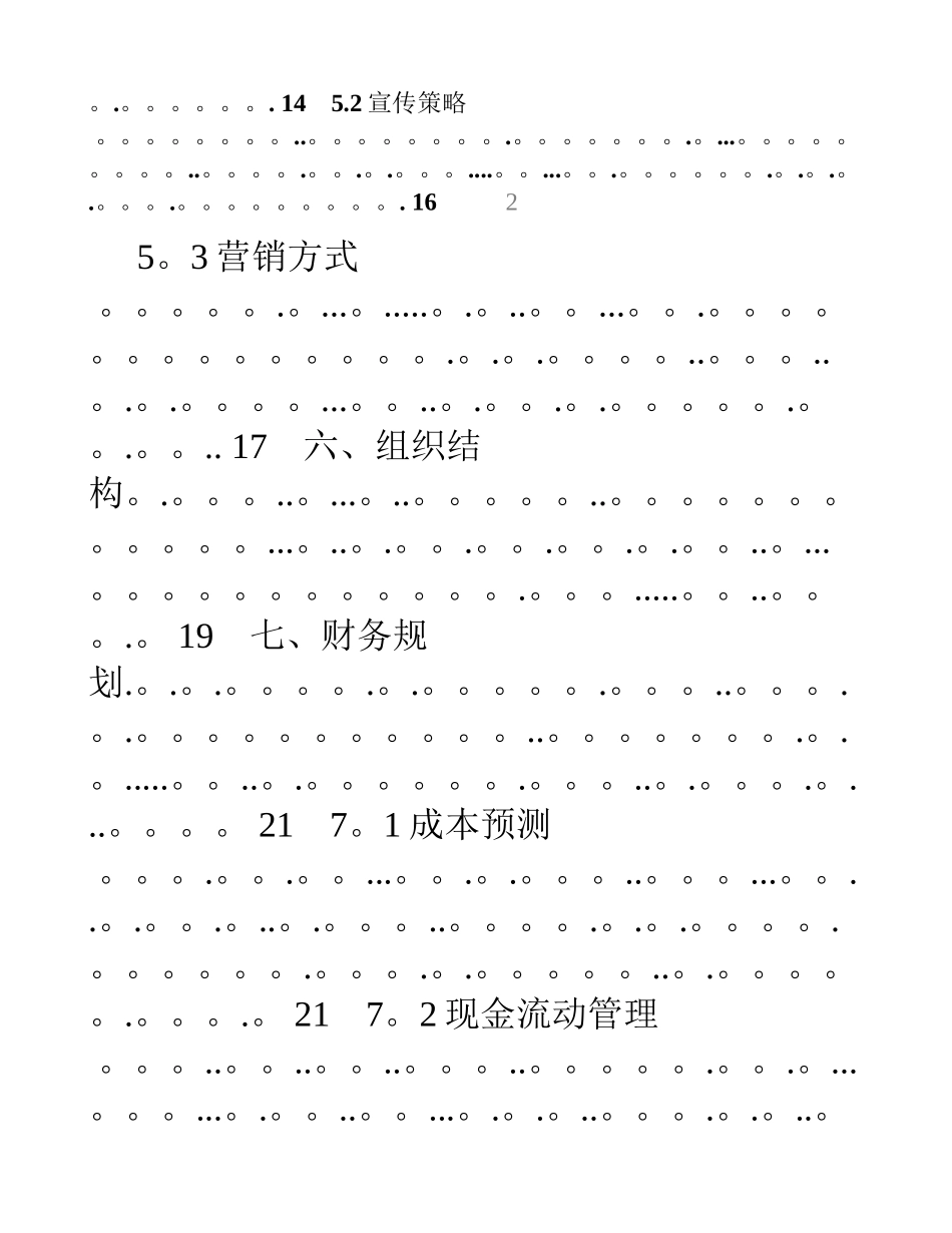 丹青书屋计划书_第3页