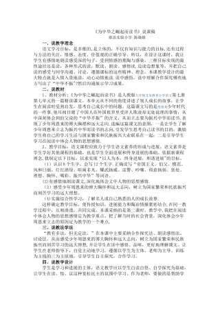 为中华之崛起而读书说课稿