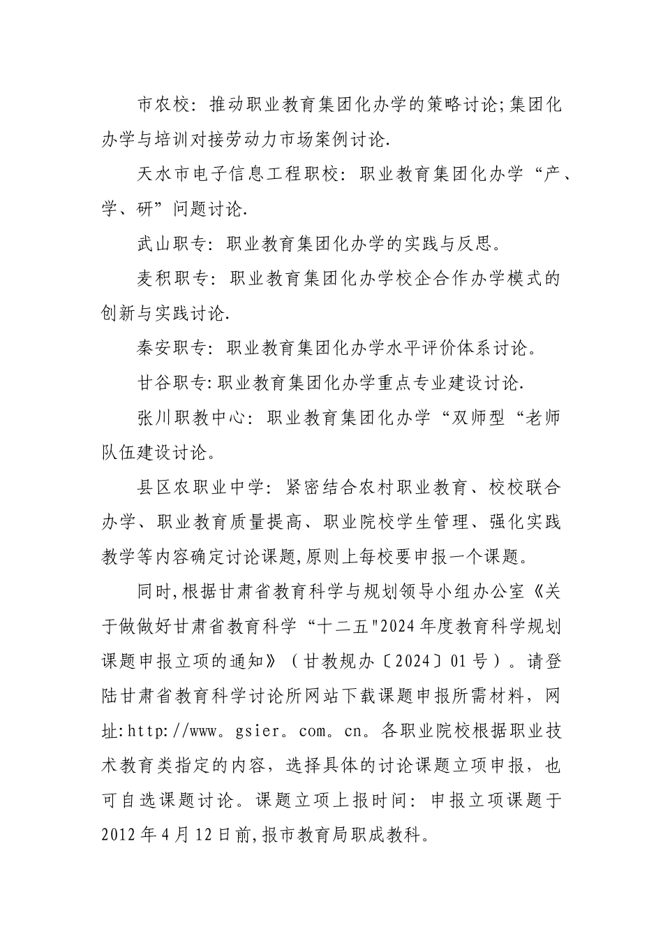 为了推进我市完善职业教育集团化办学体制机制试点项目的顺处实施_第2页