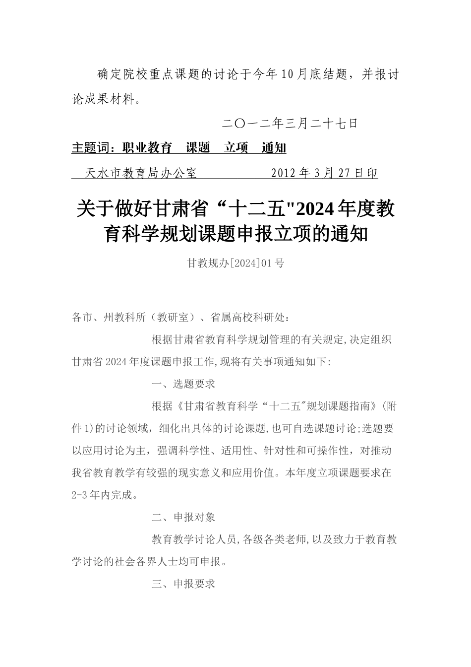 为了推进我市完善职业教育集团化办学体制机制试点项目的顺处实施_第3页