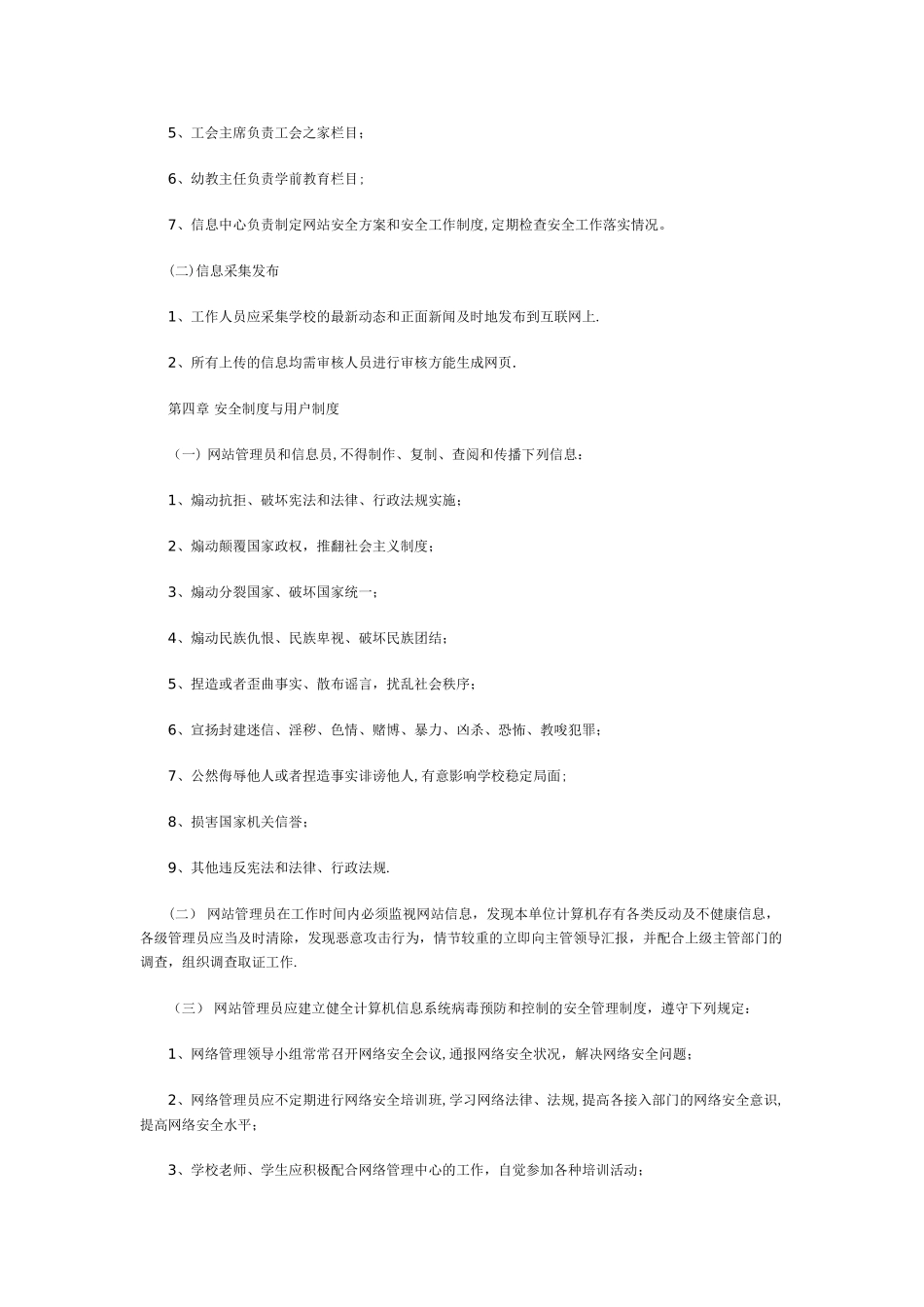 为了规范学校网站安全管理_第2页