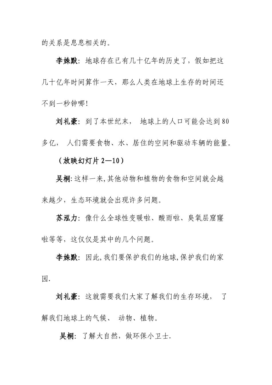 为了美丽地球主题班会活动的方案_第2页