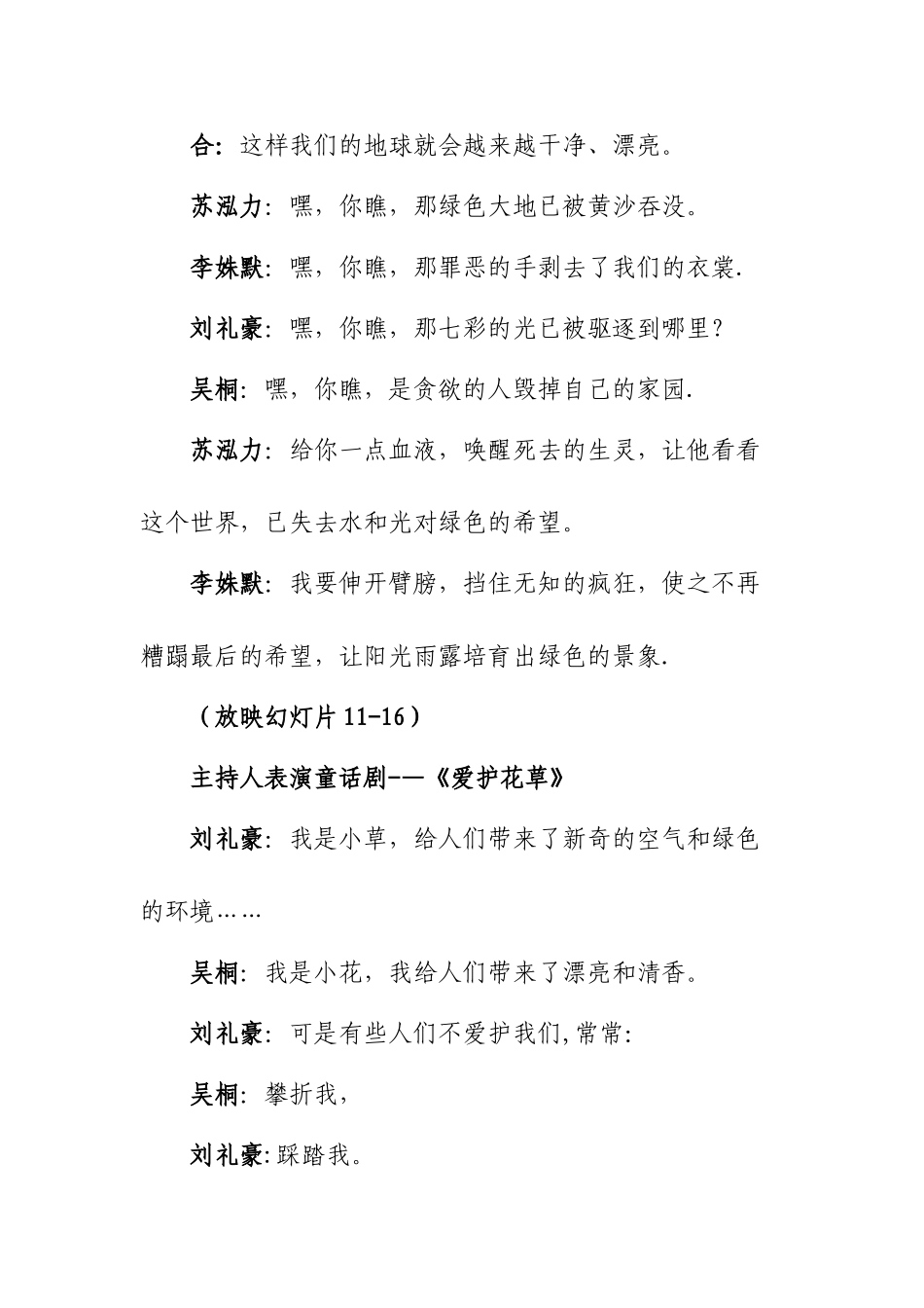 为了美丽地球主题班会活动的方案_第3页