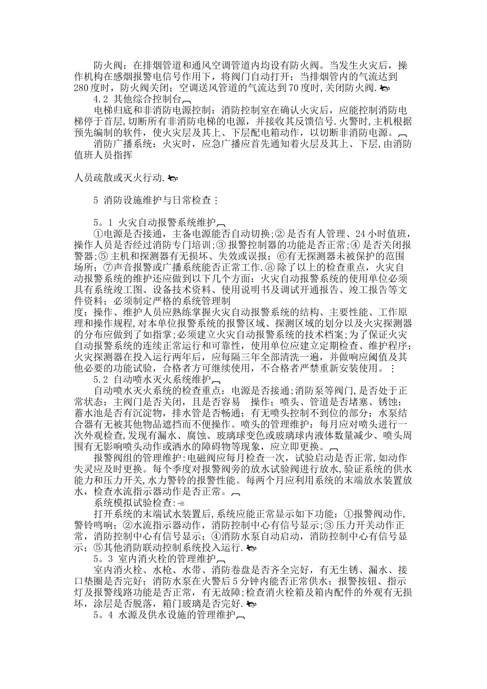 为了让相关消防的设施管理维护人员及消防控制室的工作人员了解和掌握消防设施的分类_第3页