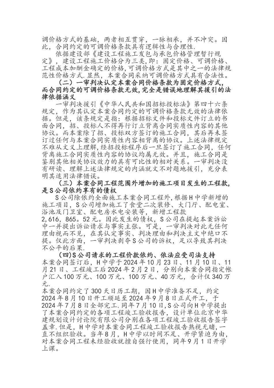 为S公司代理最高人民法院二审代理词-安徽承义律师事务所_第2页