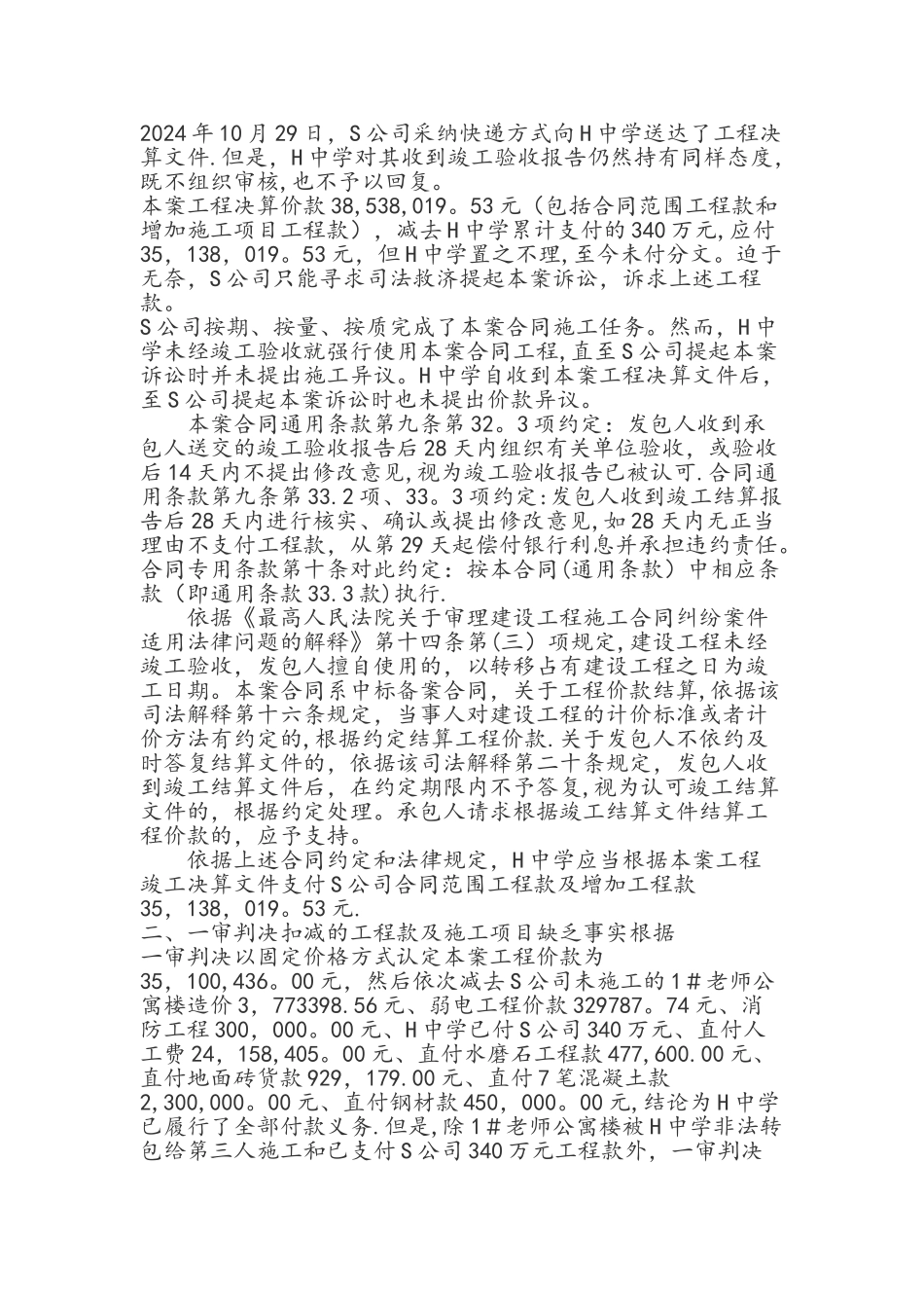 为S公司代理最高人民法院二审代理词-安徽承义律师事务所_第3页