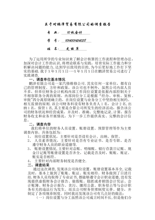 为了运用所学的专业知识来了解会计核算的工作流程和管理办法