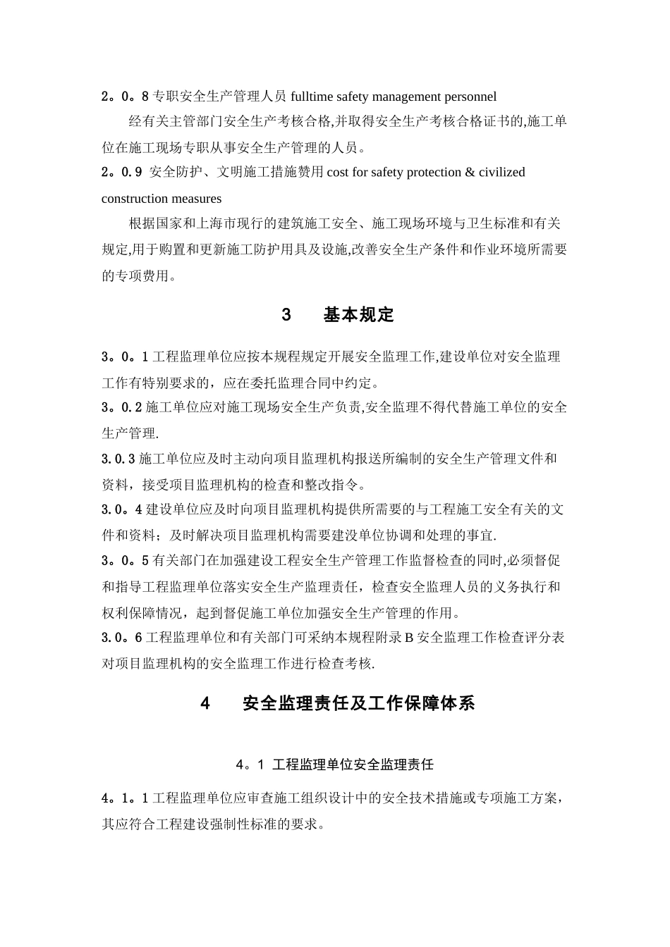 为了进一步落实工程监理单位的建设工程安全生产监理责_第3页