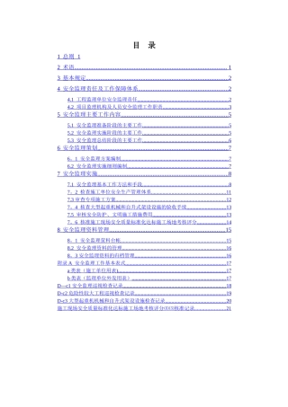 为了进一步落实工程监理单位的建设工程安全生产监理责