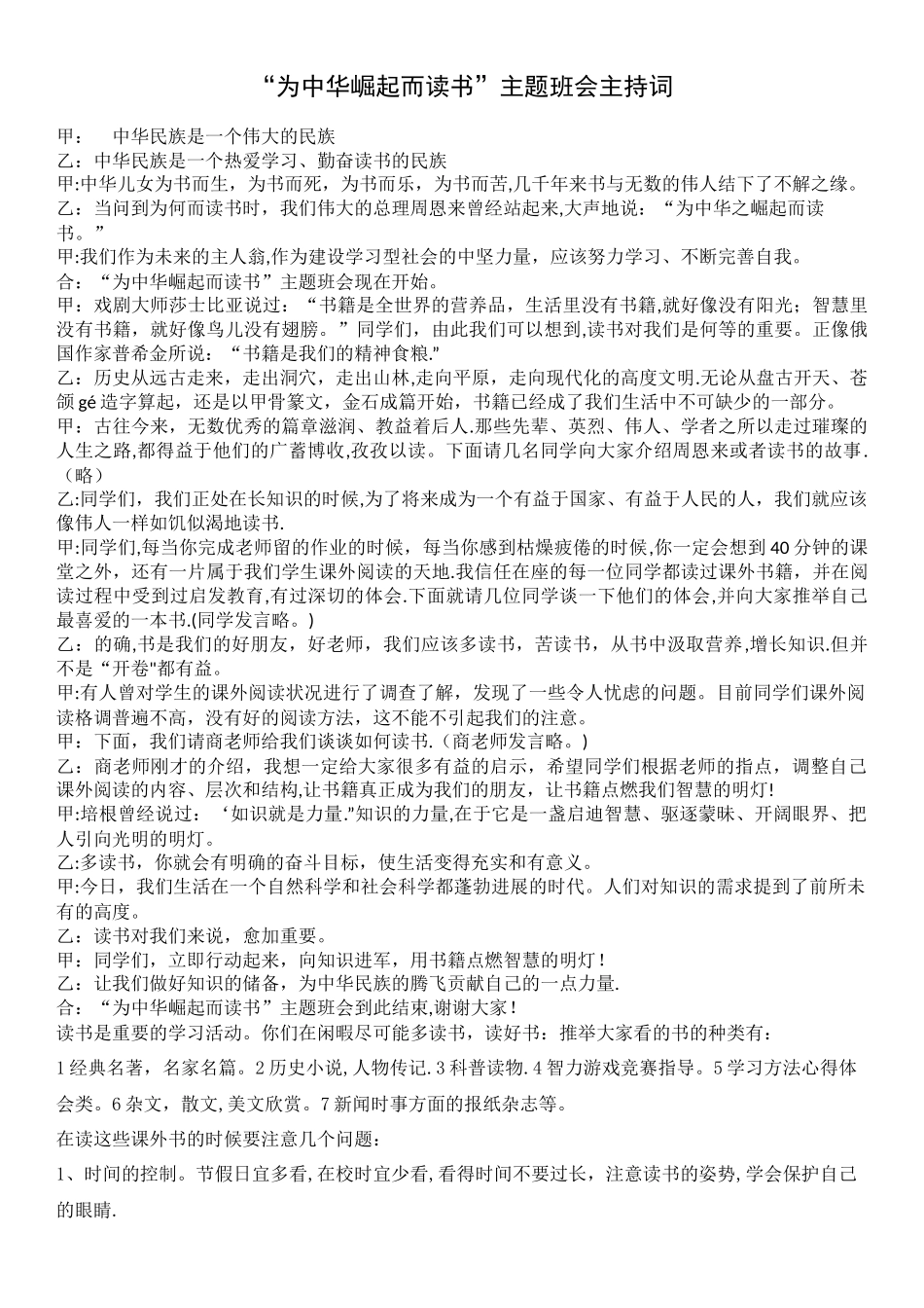 为中华崛起而读书主题班会主持词_第1页