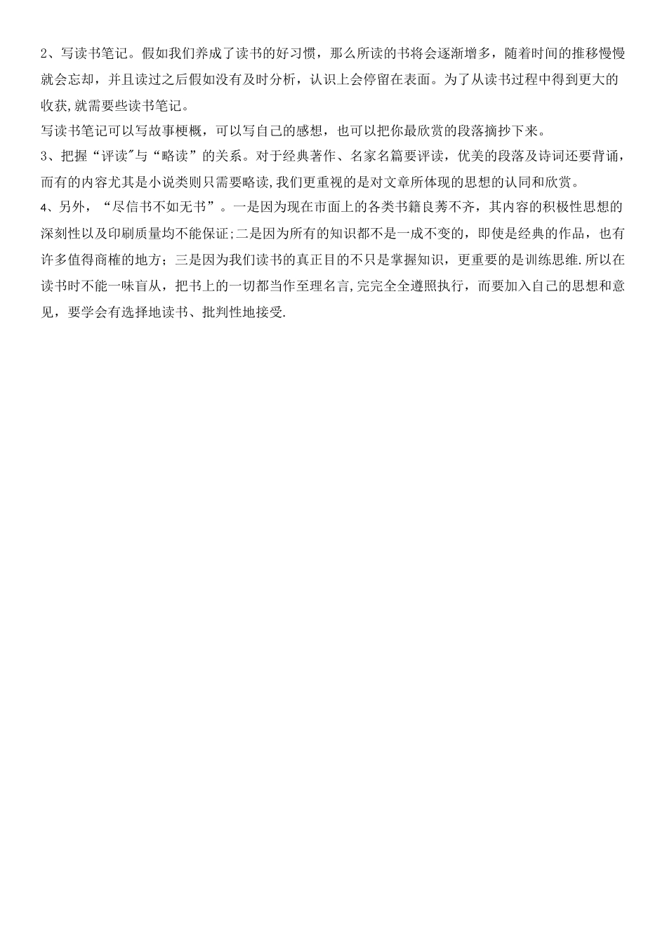 为中华崛起而读书主题班会主持词_第2页