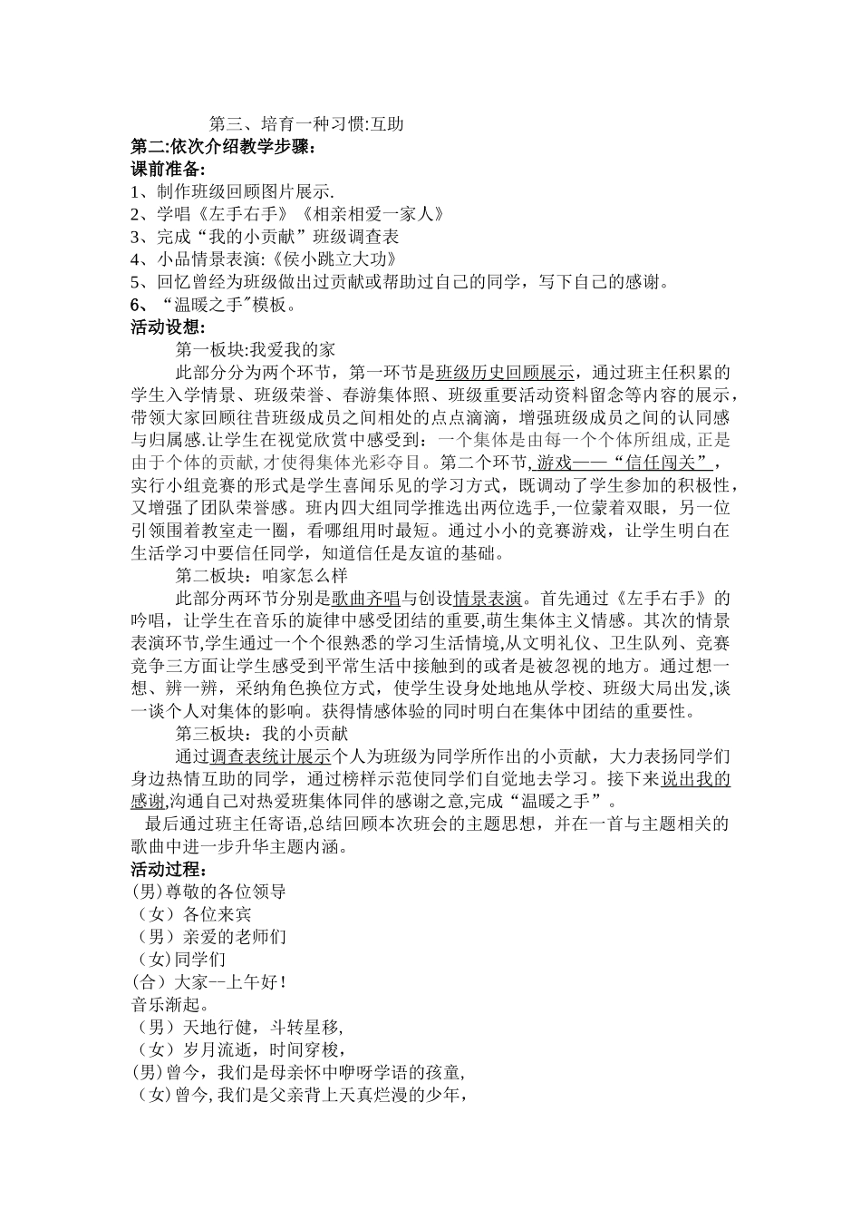 为了共同的目标_第2页