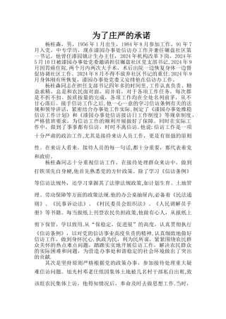 为了庄严地承诺-信访工作