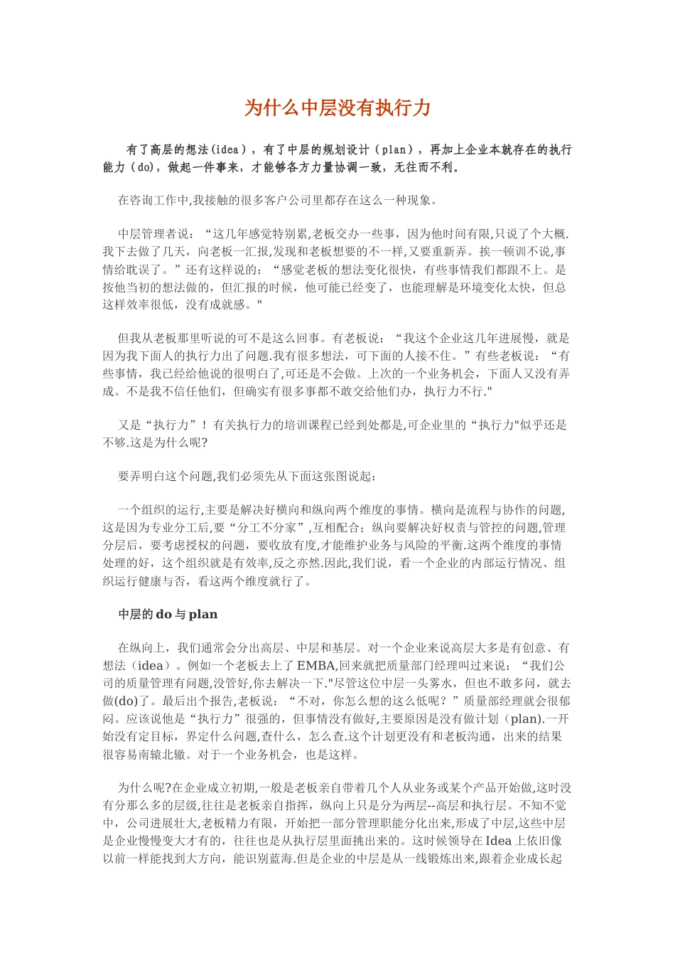 为什么中层没有执行力_第1页