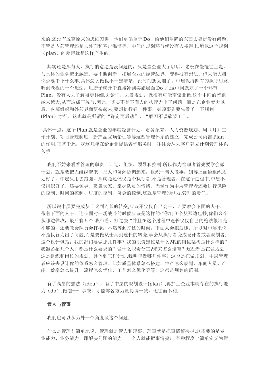为什么中层没有执行力_第2页