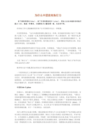 为什么中层没有执行力