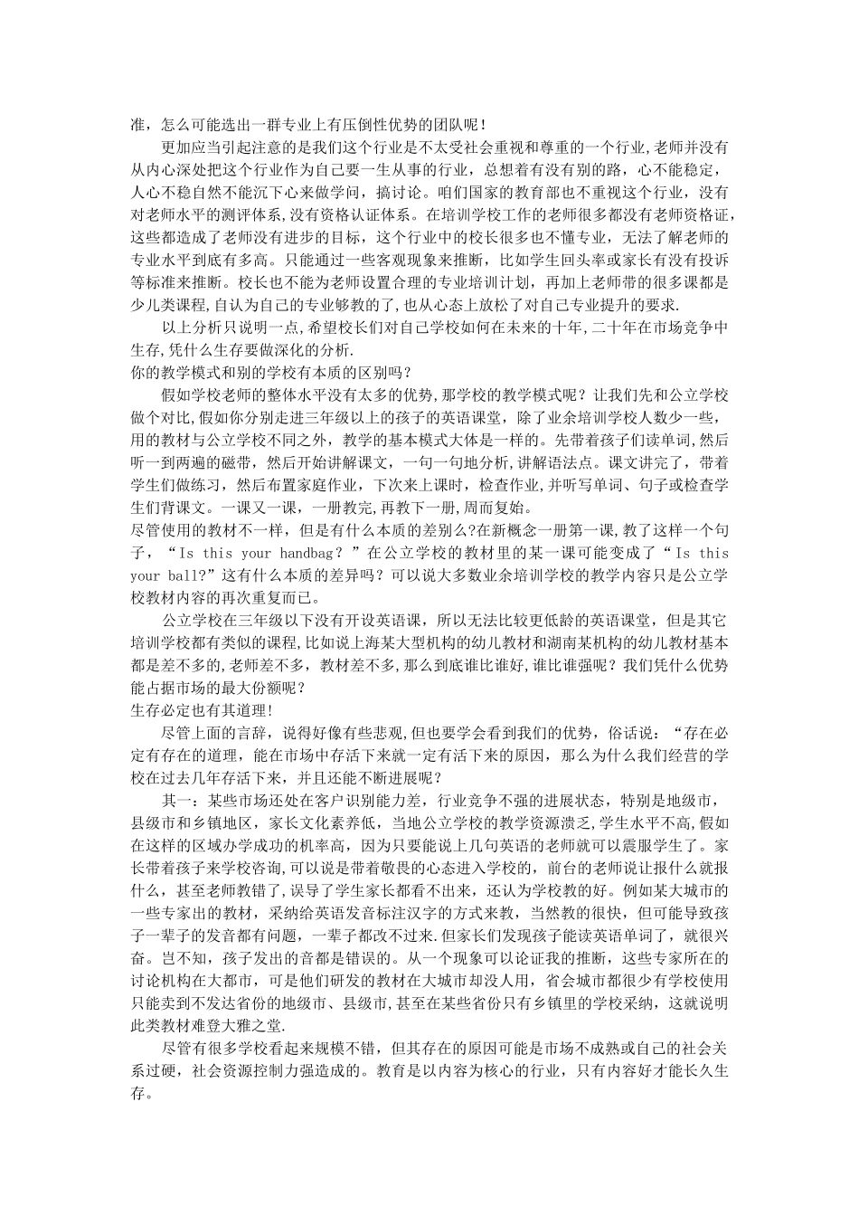 为什么一些培训机构能长期生存？_第2页