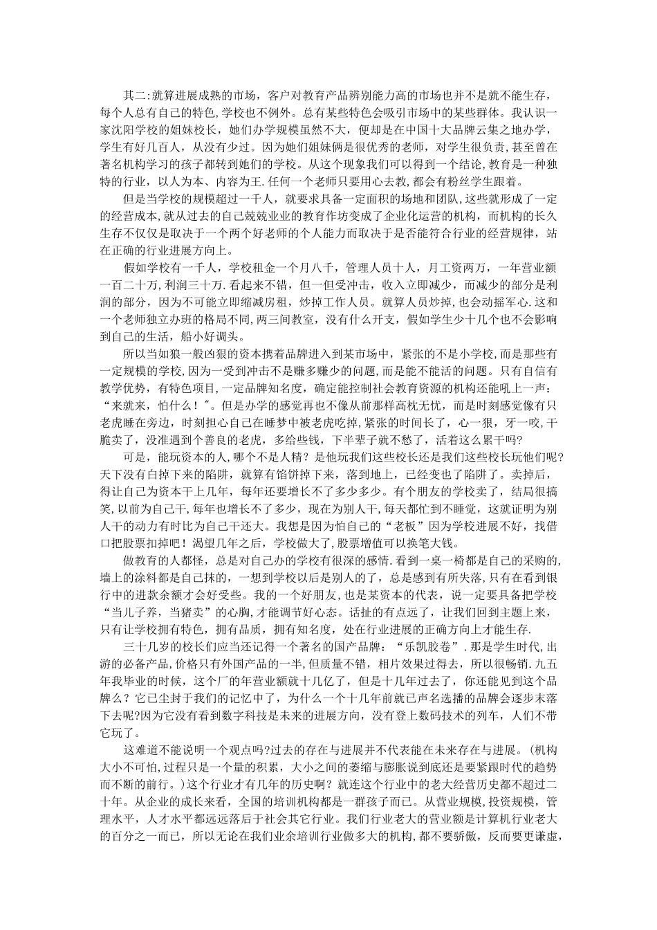 为什么一些培训机构能长期生存？_第3页