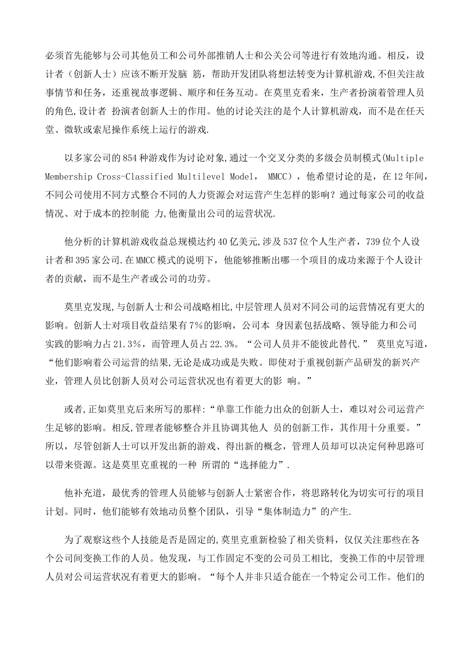 为什么中层管理者可能是公司最重要的人员_第3页