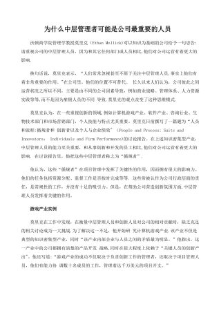 为什么中层管理者可能是公司最重要的人员