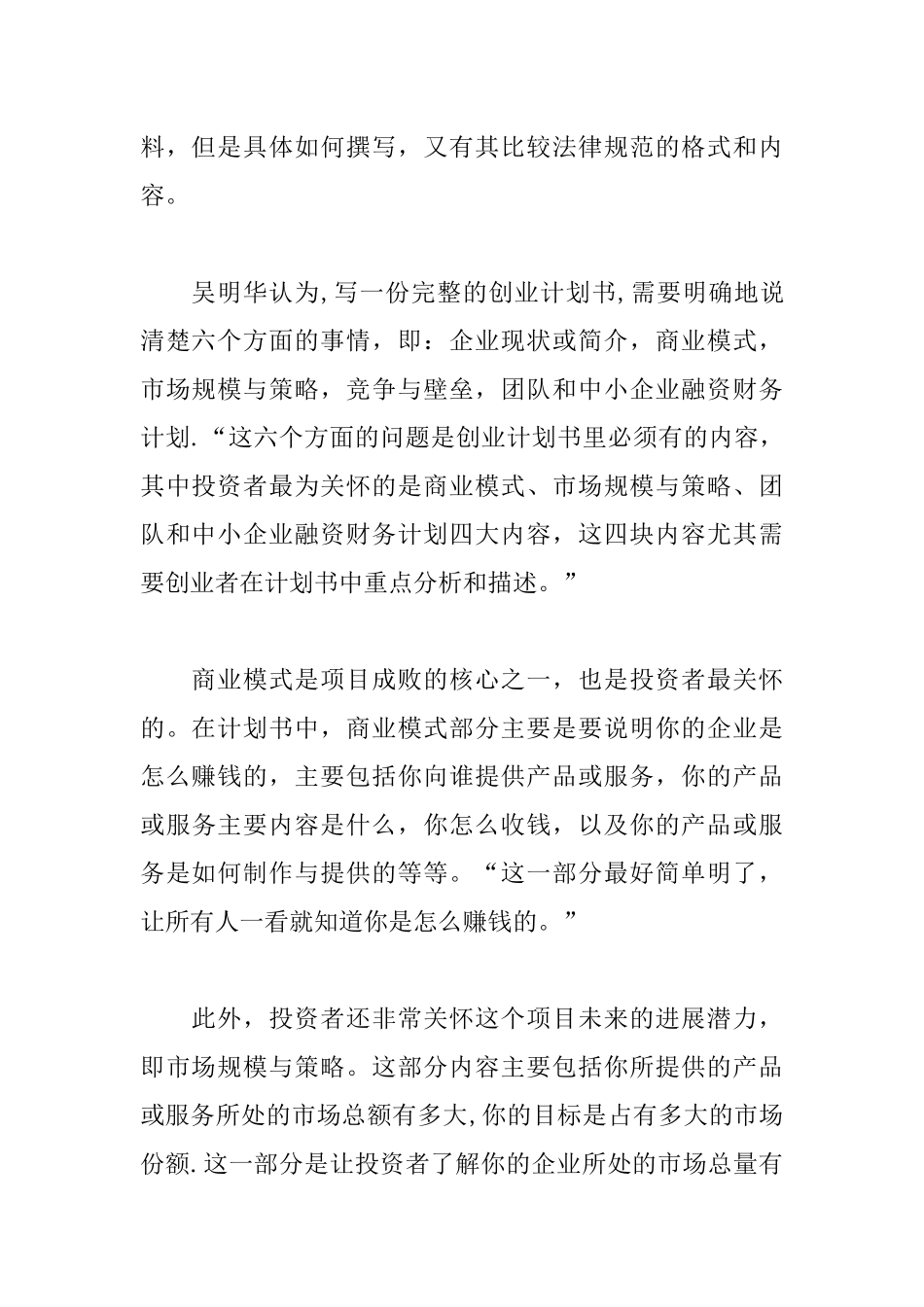 为什么你的创业计划书找不到风投？_第2页