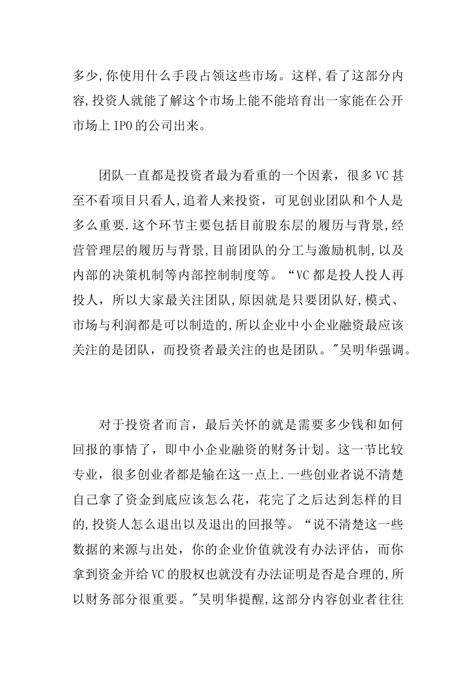为什么你的创业计划书找不到风投？_第3页