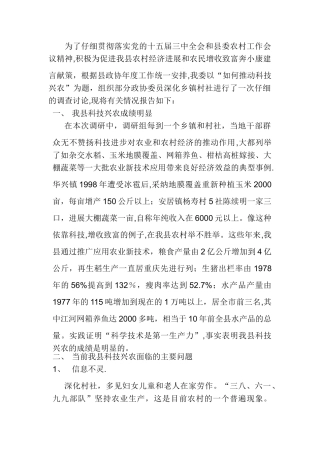 为了认真贯彻落实党的十五届三中全会和县委农村工作会议精神